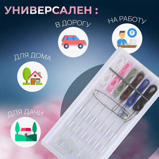 Цена за 3 шт. Швейный набор дорожный, 15 предметов, в пластиковом футляре, 7.5×3.5 см