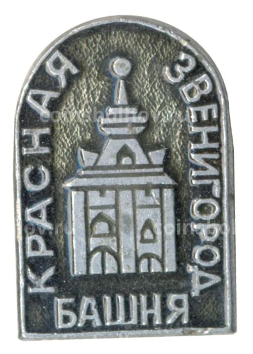 Значок Звенигород Красная башня