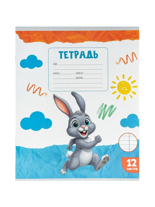 Цена за 250 шт. Тетрадь 12 листов в линейку Calligrata KIDS, блок №2, 5 В МИКС