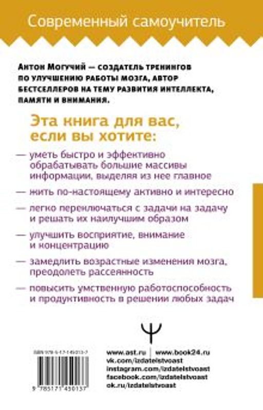 Умный тренажер для мозга. Минимум усилий максимум результата!