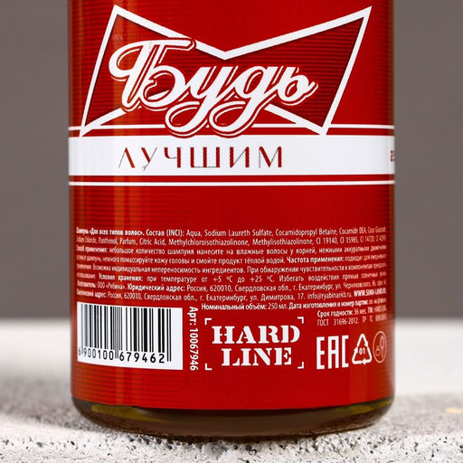 Подарочный набор Будь!, гель для душа и шампунь для волос пиво, 2?250, HARD LINE фото 5