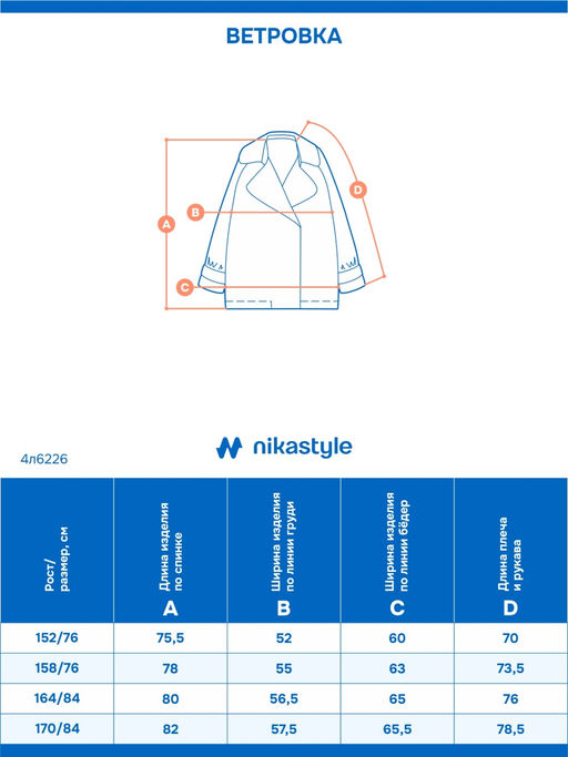 Ветровка 4л6226 кешью