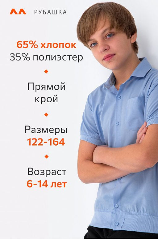 Рубашка для мальчика Happyfox