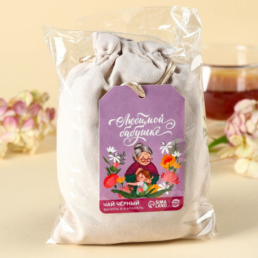Чай чёрный Любимой бабушке в подарочном мешочке, вкус: ваниль и карамель, 100 г. - Simaland фото 4