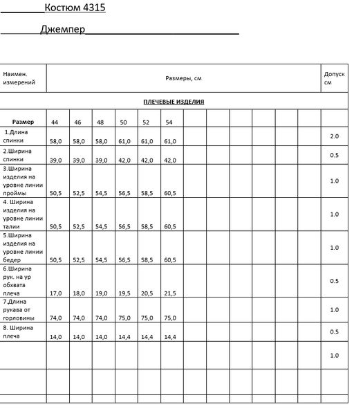 Костюм 4315 (красный)