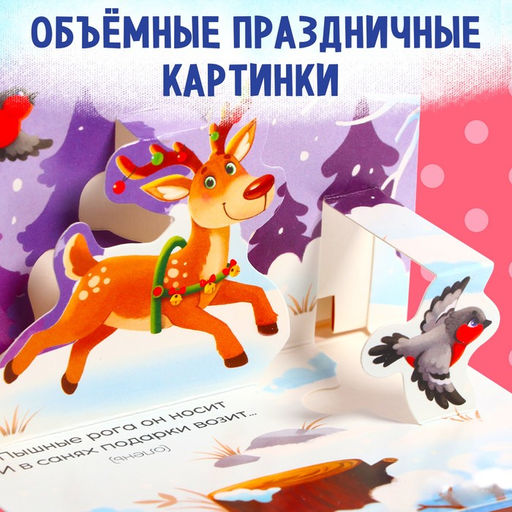 Книжка-панорамка 3D Волшебные загадки, 12 стр. - Буква-Ленд фото 4