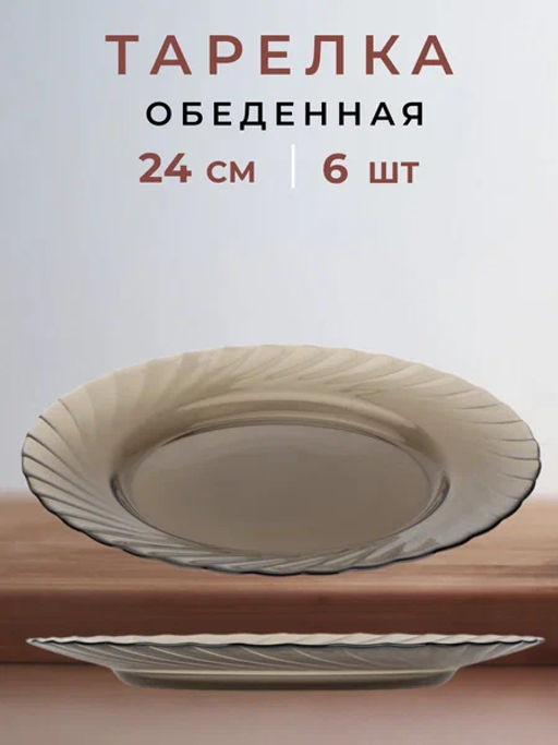 Столовый набор ОКЕАН ЭКЛИПС 18 предметов (6 персон) /Люминарк/ - Luminarc фото 6