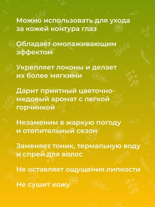 Гидролат бессмертника SIBERINA