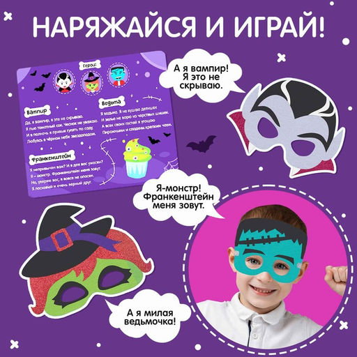 Набор карнавальных масок «Кошмарная вечеринка», 3 шт., фетр