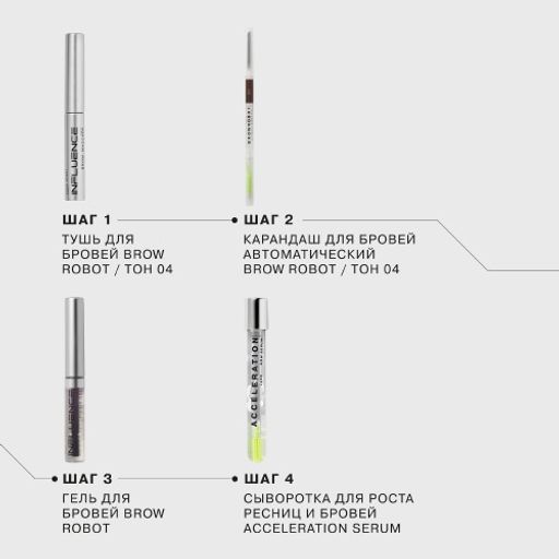 Influence Beauty Тушь для бровей Brow robot тон 04  фото 6