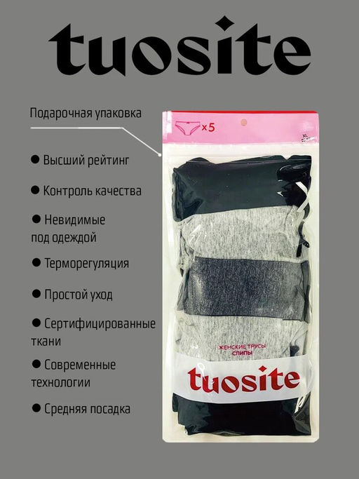 Трусы-слипы женские набор (черный\серый микс) TUOSITE