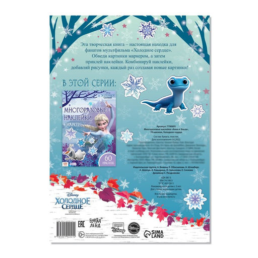Многоразовые наклейки Анна и Эльза, А4, 70 наклеек + маркер, Холодное сердце - Disney фото 4