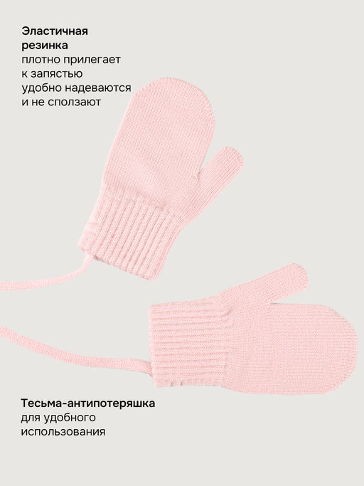 Варежки 14м22226 пудра