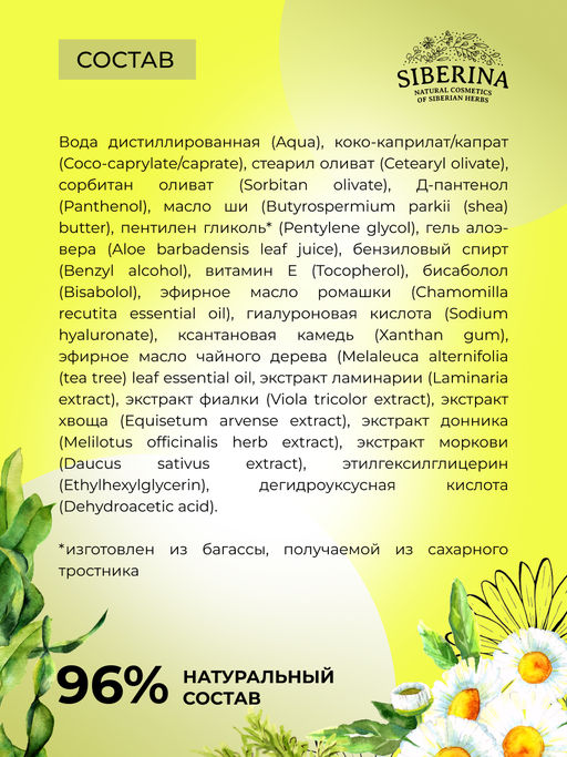 Успокаивающий крем для лица после пилинга - Siberina фото 10