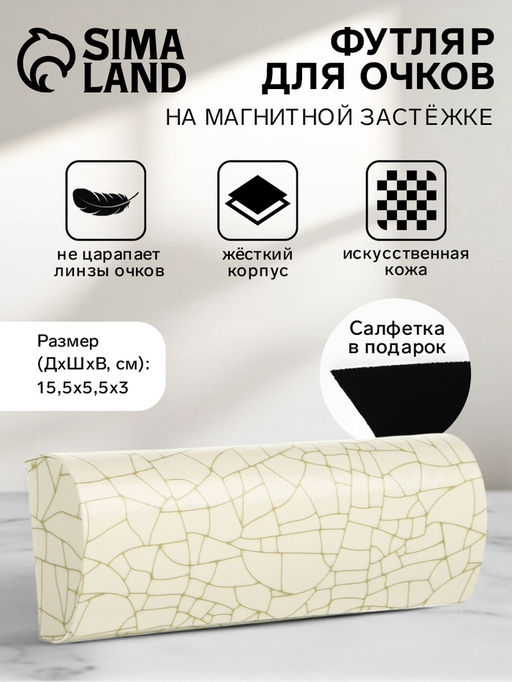 Футляр для очков на хлопушке, с принтом, размер 15.5?5.5?3 см, бежевый