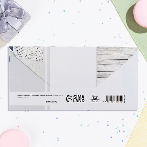 Цена за 10 шт. Конверт для денег Подарок настоящему мужчине! шляпа, 16х8 см - Дарим красиво фото 3