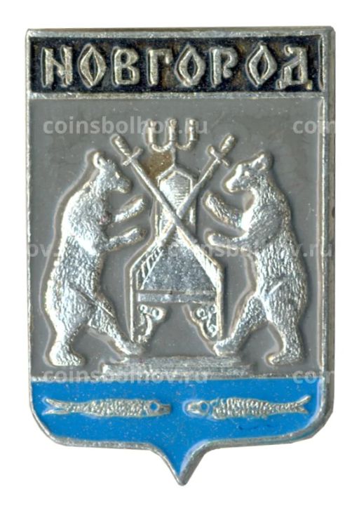 Значок Новгород
