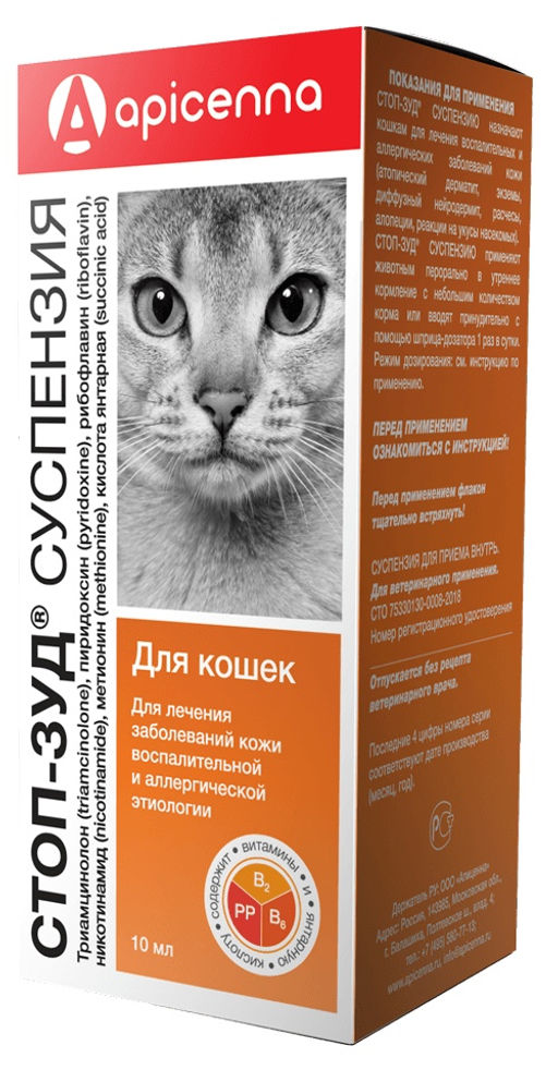 Стоп-Зуд при аллергии и воспалении кожи у кошек, суспензия