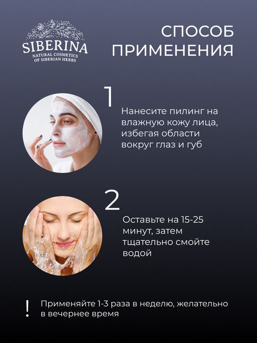 Отбеливающий мягкий энзимный пилинг для чувствительной кожи против веснушек, пигментных пятен и постакне - Siberina фото 13
