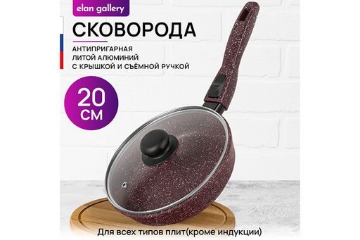 Сковорода глубокая 20 см ГАРМОНИЯ ВКУСА "Рубин" С КРЫШКОЙ ф20, с/р, 41*21*10 см