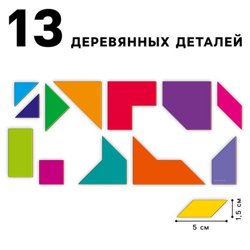Головоломка деревянная для детей «Повтори по образцу. Умные машинки», 13 деталей, 18 схем
