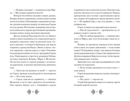 Беатрис Блум и Звездный кристалл. Книга 2