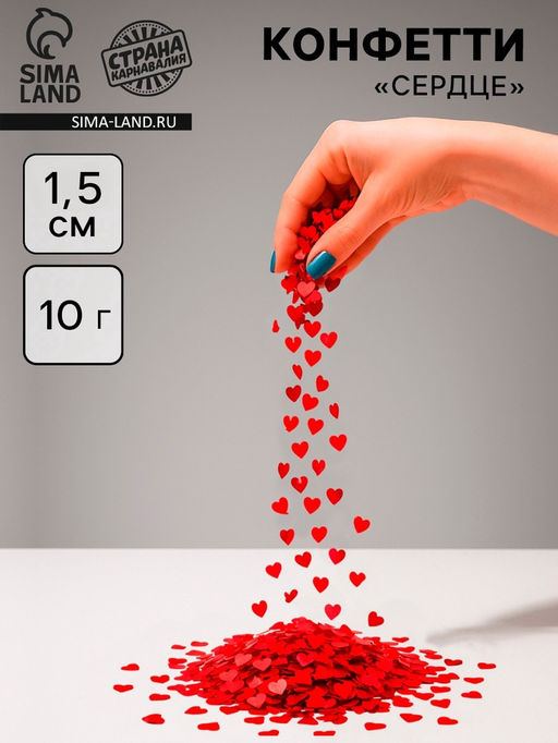 Цена за 3 шт. Наполнитель для шаров «Конфетти сердце», d=1.5 см, 10 г