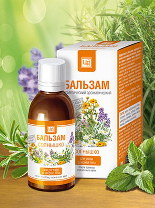 Бальзам СОЛНЫШКО для ухода за кожей после приема солнечных ванн 50 мл