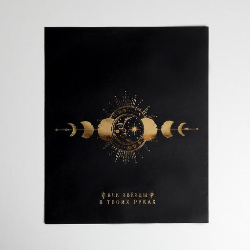 Пакет упаковочный с наклейками «Все звёзды в твоих руках», 20 х 30 х 5 см