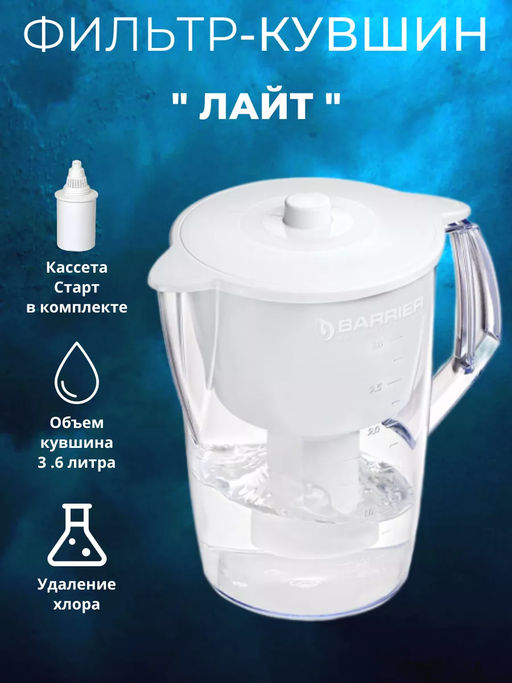 -32% Фильтр-кувшин Лайт 3,6л (без индикатора) белый, Барьер  фото 5