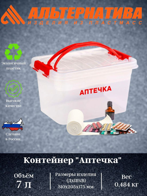 Контейнер "Аптечка" со вставкой
