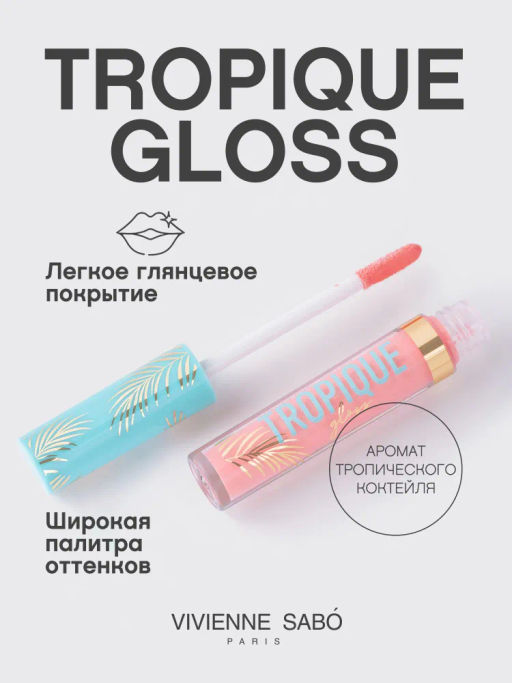 Vivienne Sabo Блеск для губ Tropique Gloss тон 13  фото 2