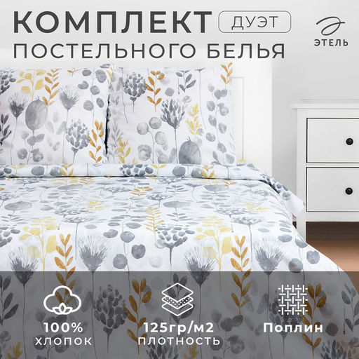 Постельное бельё Этель дуэт Flora and spring, 143х215 см-2 шт, 220х240 см, 70х70 см 2 шт  фото 10