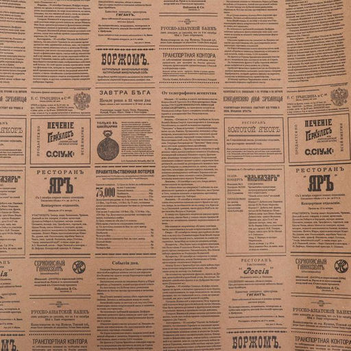 Бумага упаковочная крафт «Губернские вести», 0.72×10 м, 70 г