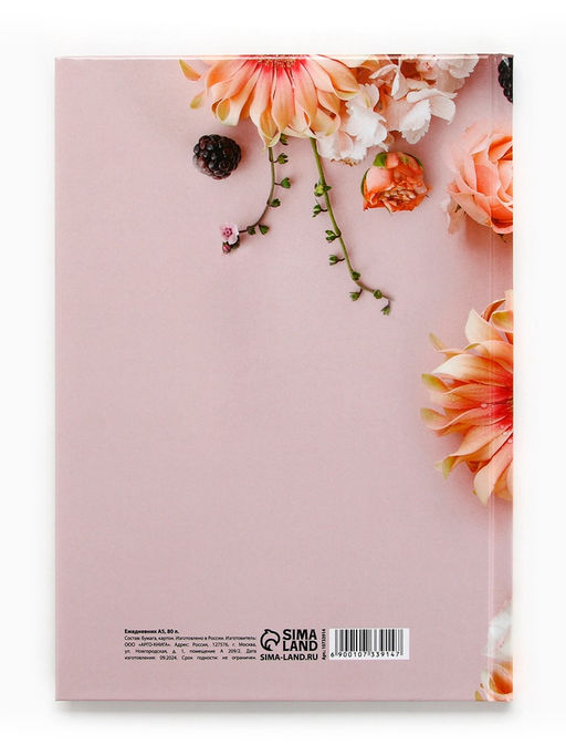 Ежедневник в твердой обложке А5, 80 л С 8 марта