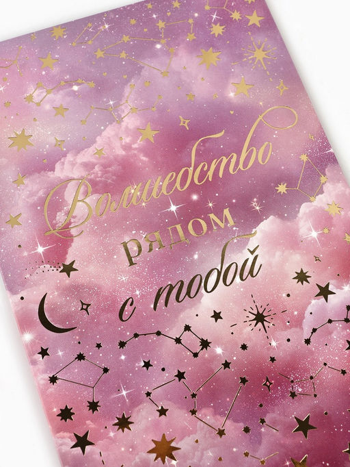 Цена за 10 шт. Открытка «Тебе», тиснение, космос, 12×18 см