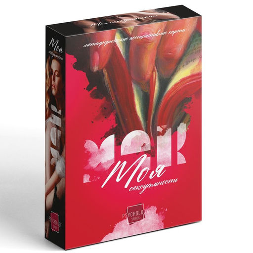 Метафорические ассоциативные карты Моя сексуальность, 50 карт (7х12 см), 18+ - Лас Играс фото 6
