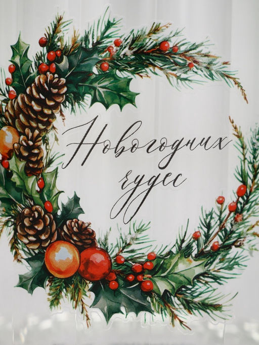 Кружка новогодняя стеклянная «Новогодних чудес», 650 мл