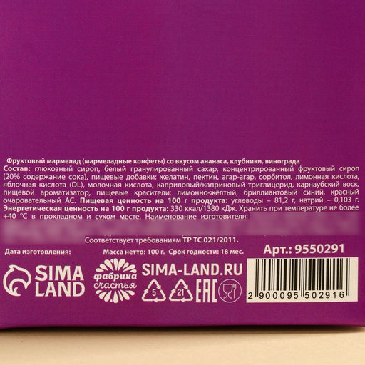 Мармелад Сочный как ты, вкус: ананас, клубника, виноград, 100 г. - Simaland фото 6