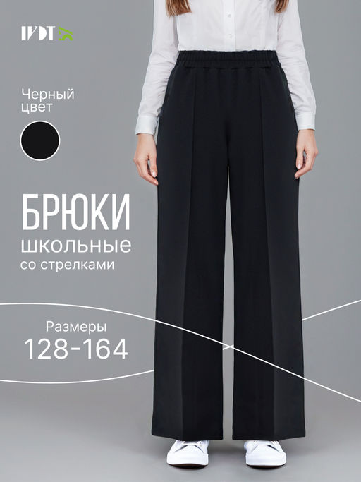 Брюки школьные Black Premium