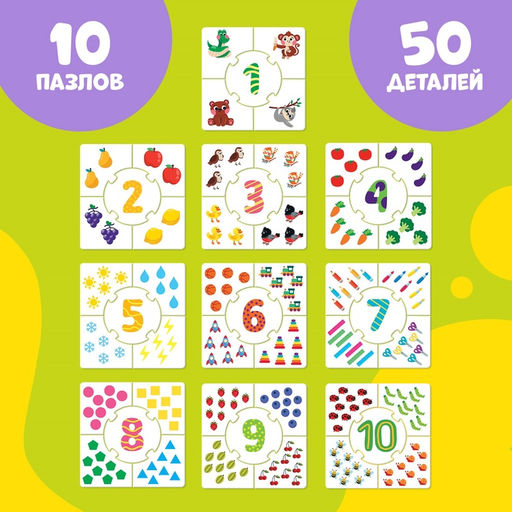 Цена за 2 шт. Пазлы - лото «Учим числа», 10 пазлов, 50 элементов