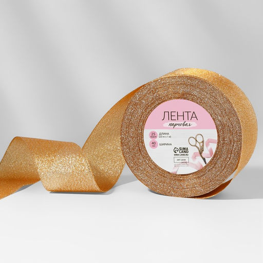 Лента парчовая, 40 мм, 231 м, бежевая №035