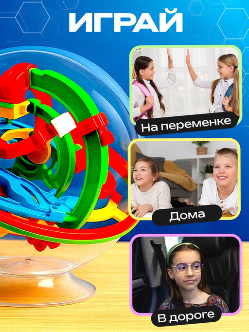 Шар-головоломка «Лабиринтус», 100 уровней
