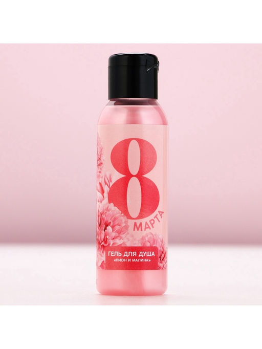 Цена за 2 шт. Гель для душа С 8 марта! 100 мл, аромат пион и малина, ЧИСТОЕ СЧАСТЬЕ  фото 3