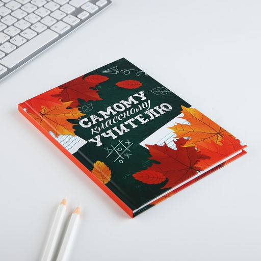 Ежедневник А5, 80 л, твердая обложка Самому классному учителю - Artfox фото 2