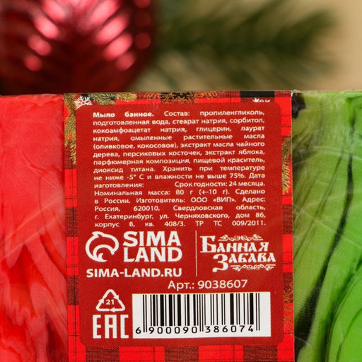 УЦЕНКА Мыло СПА - уход для бани и сауны С Новым Годом яблоко, Банная Забава 80 гр  фото 4