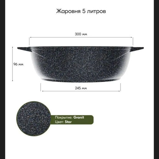 ГРАНИТ STAR Жаровня 5,0 л, арт. 35803