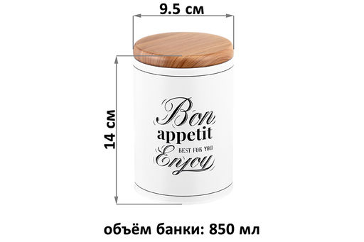 Набор 2 банок д/хранения 850 мл. 9,5*9,5*14 см, Bon appetit с метал.крышками - Elan gallery фото 2
