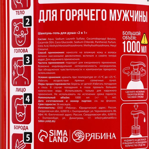 Гель для душа и шампунь для волос 2 в 1 Средство тушения, 1000 мл, HARD LINE