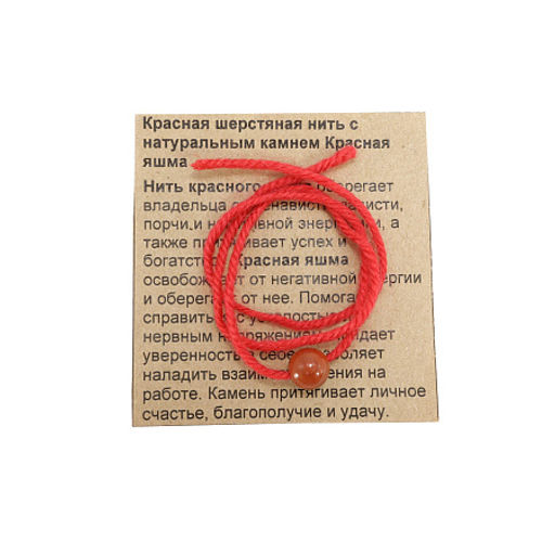Браслет красная шерстяная нить с камнем Красная яшма - денежный магнит, притягивает энергии изобилия - Сандаловый дом фото 2